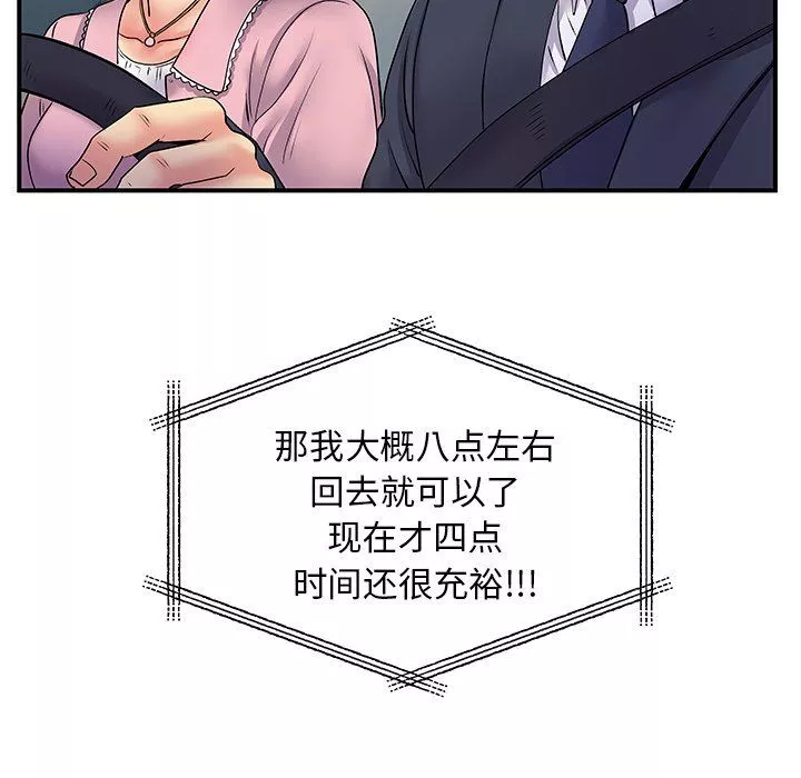 离过婚的她-第10话 - 图片 53