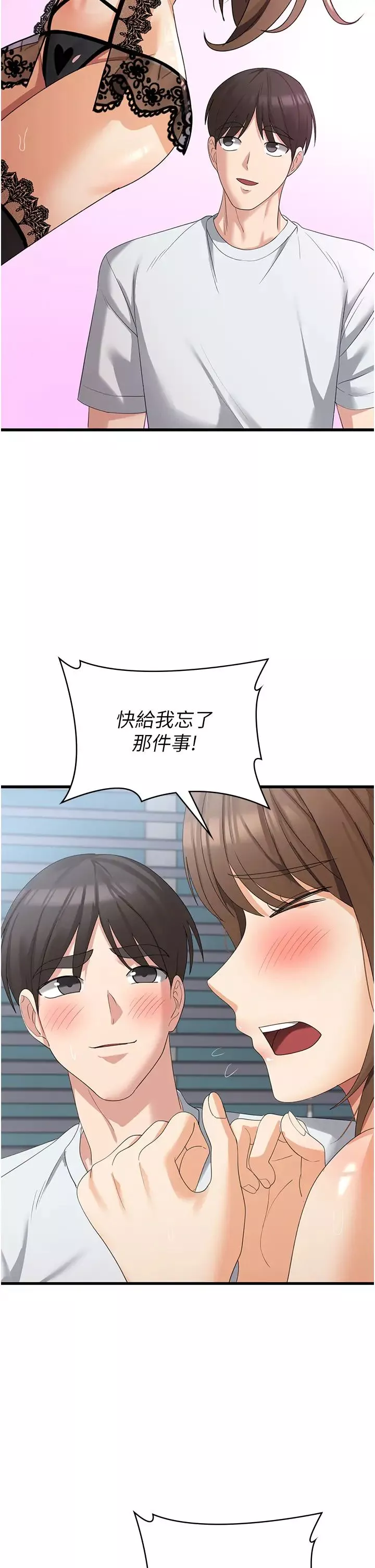 消灾解饿-第40话-霸王硬上弓的饥渴女 - 图片 29