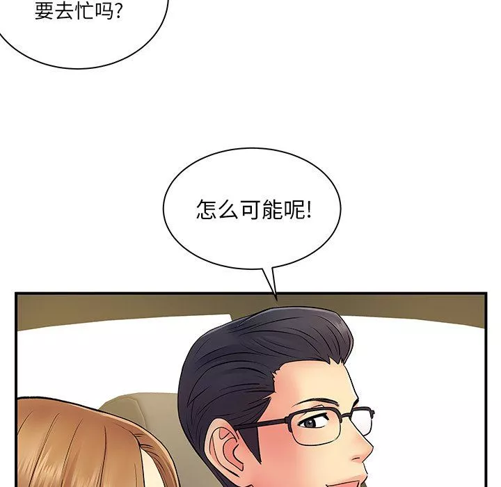 离过婚的她-第10话 - 图片 55