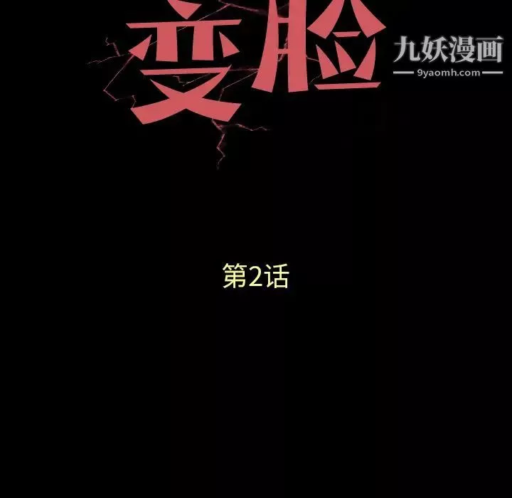 变脸-第2话 - 图片 7