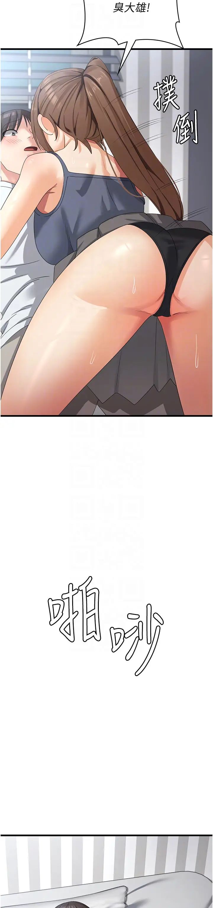 消災解餓第40話-霸王硬上弓的飢渴女