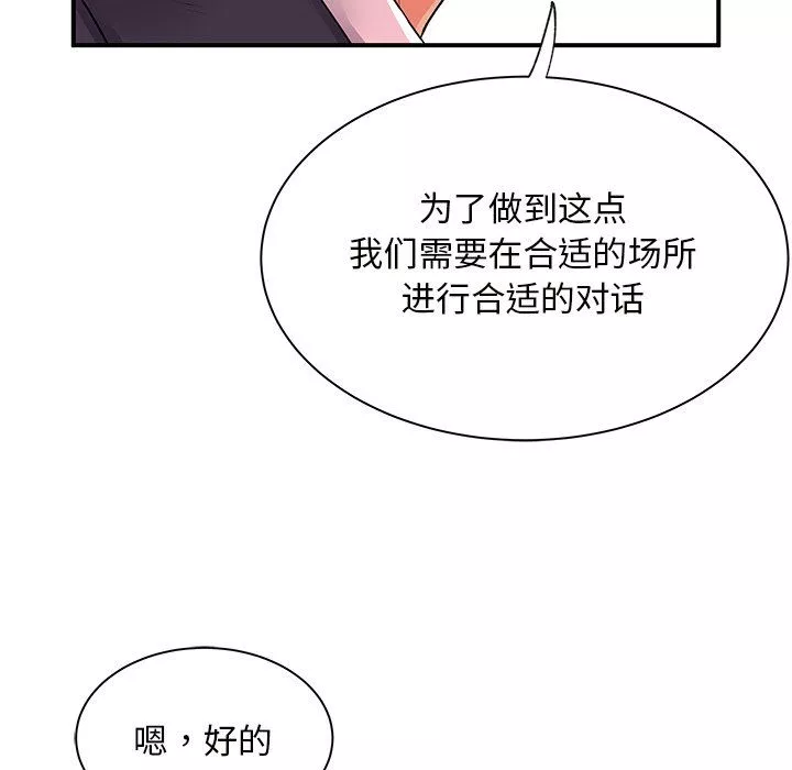 离过婚的她-第10话 - 图片 65