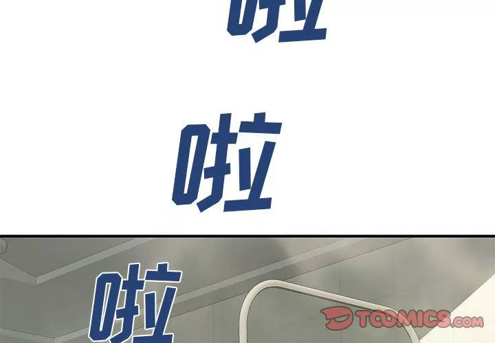 离过婚的她-第11话 - 图片 3