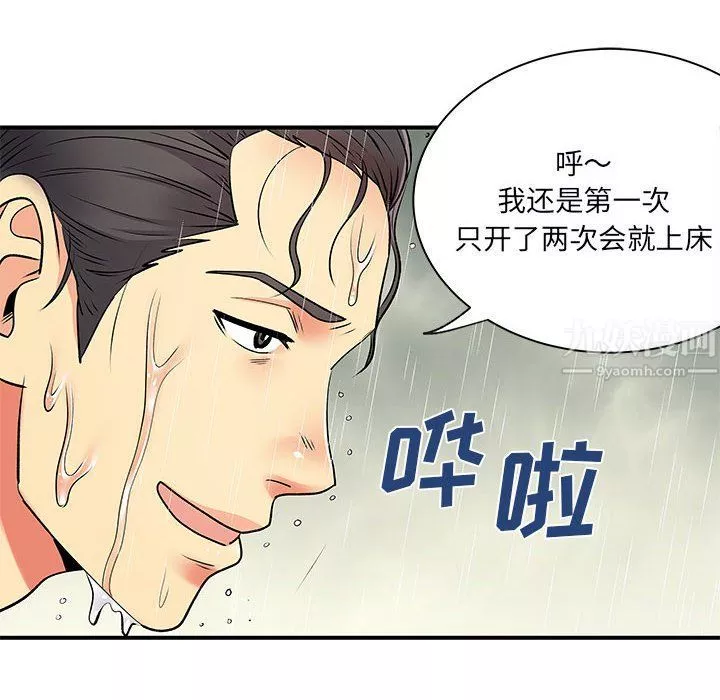 離過婚的她第11話