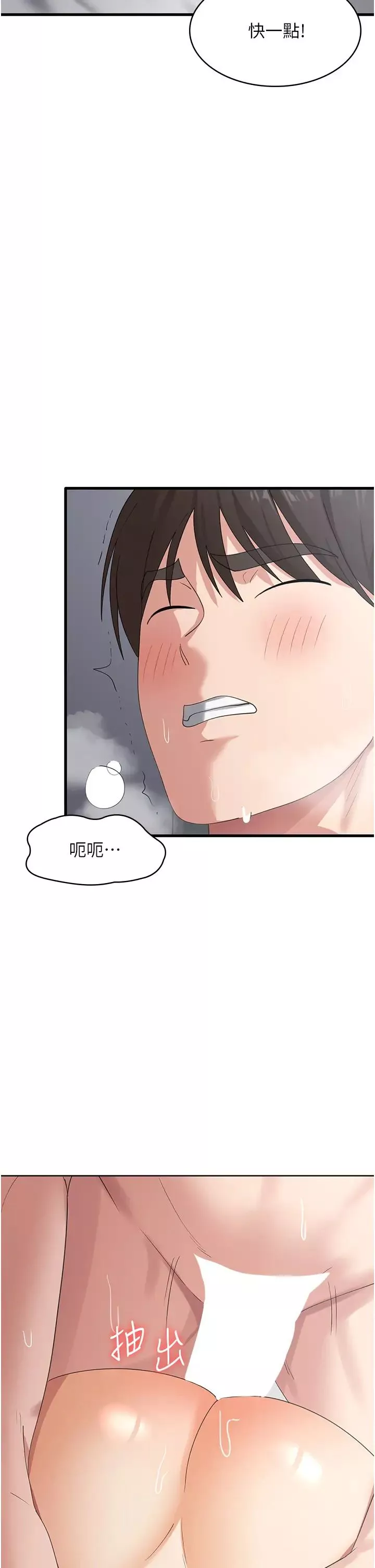 消灾解饿-第42话-依依不舍的最后一炮 - 图片 2