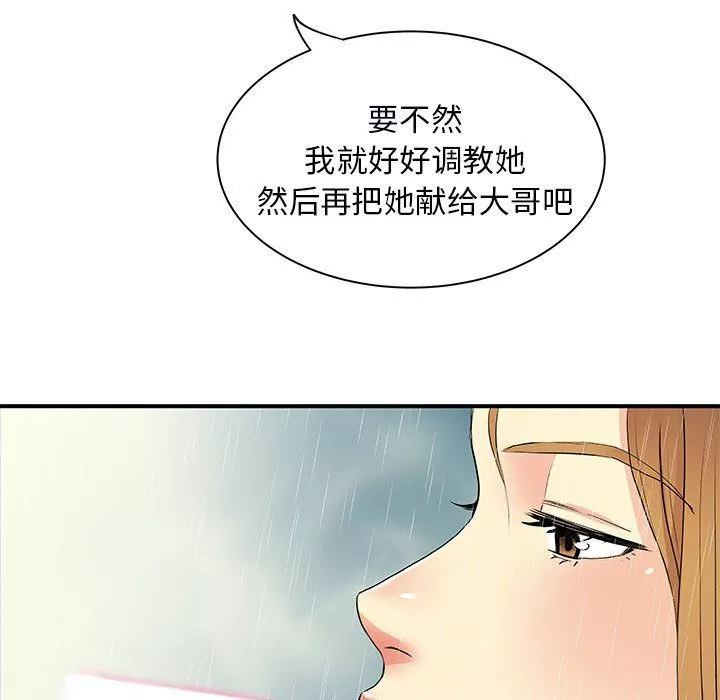 離過婚的她第11話