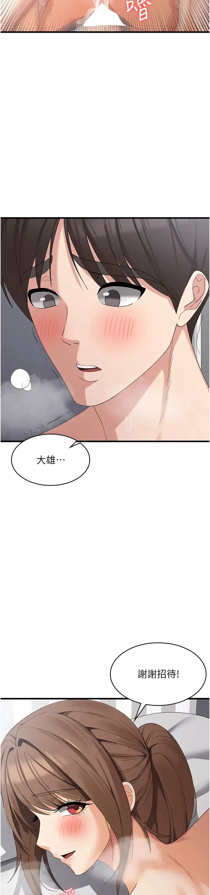消災解餓第42話-依依不捨的最後一炮