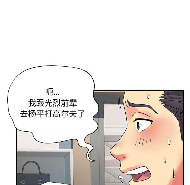 离过婚的她-第11话 - 图片 19