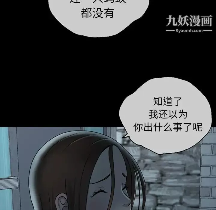 变脸-第2话 - 图片 120