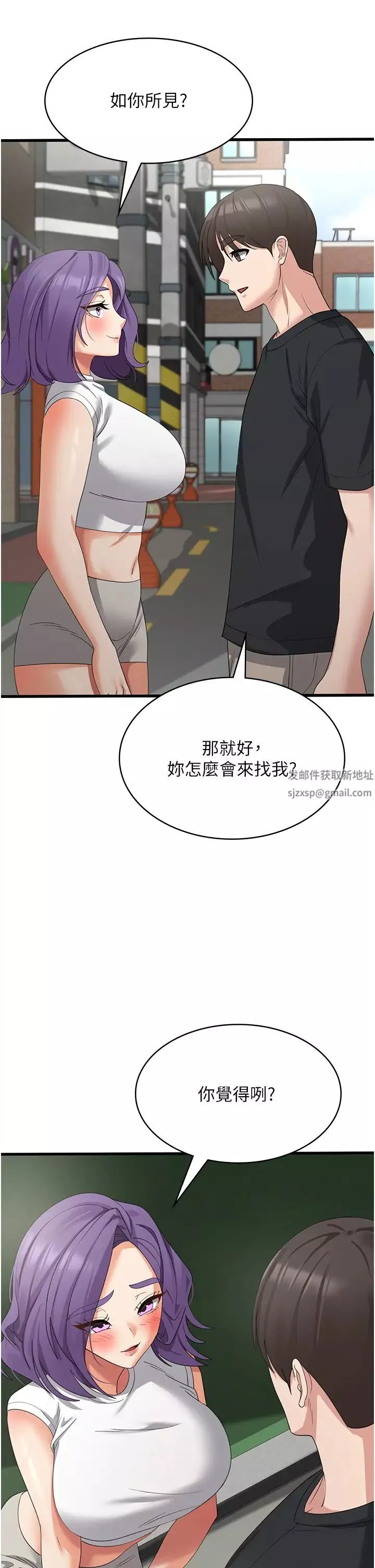 消災解餓第43話-這裡不會被人打擾…