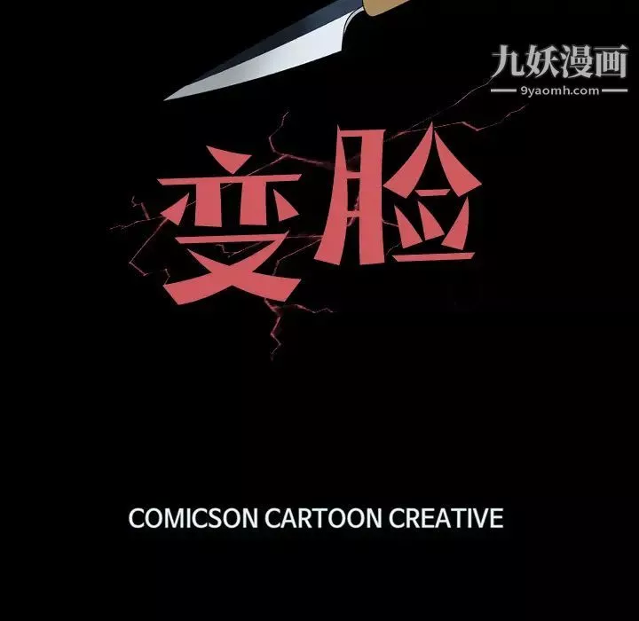 变脸-第2话 - 图片 134