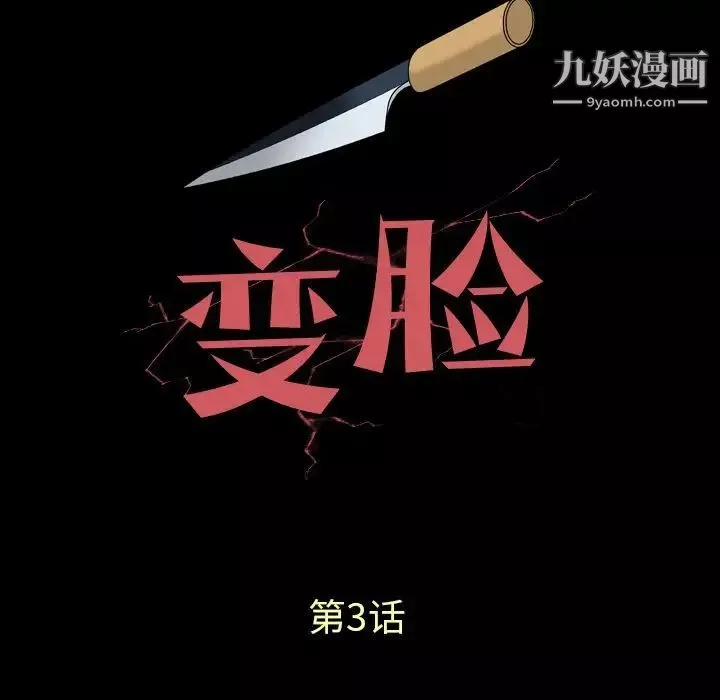 變臉第3话