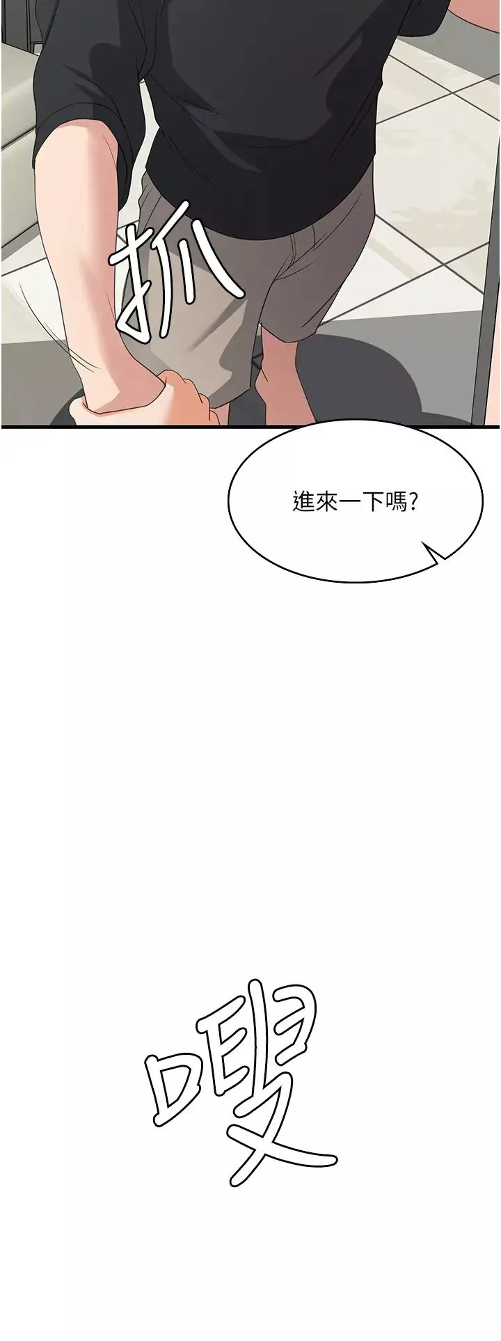 消灾解饿-第43话-这里不会被人打扰… - 图片 12