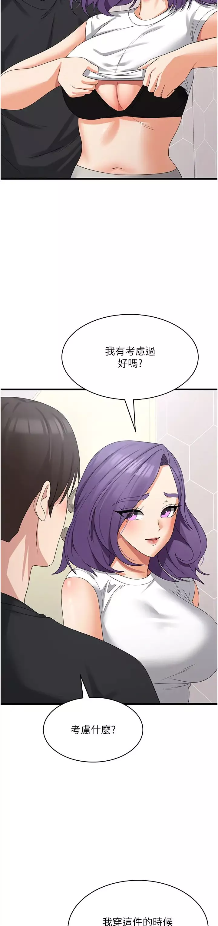 消災解餓第43話-這裡不會被人打擾…