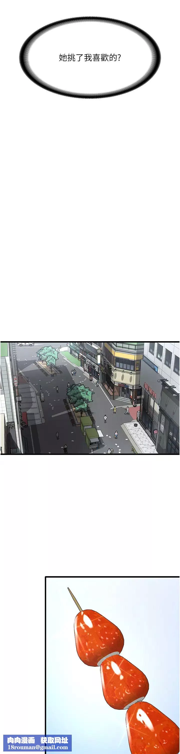 消灾解饿-第43话-这里不会被人打扰… - 图片 21