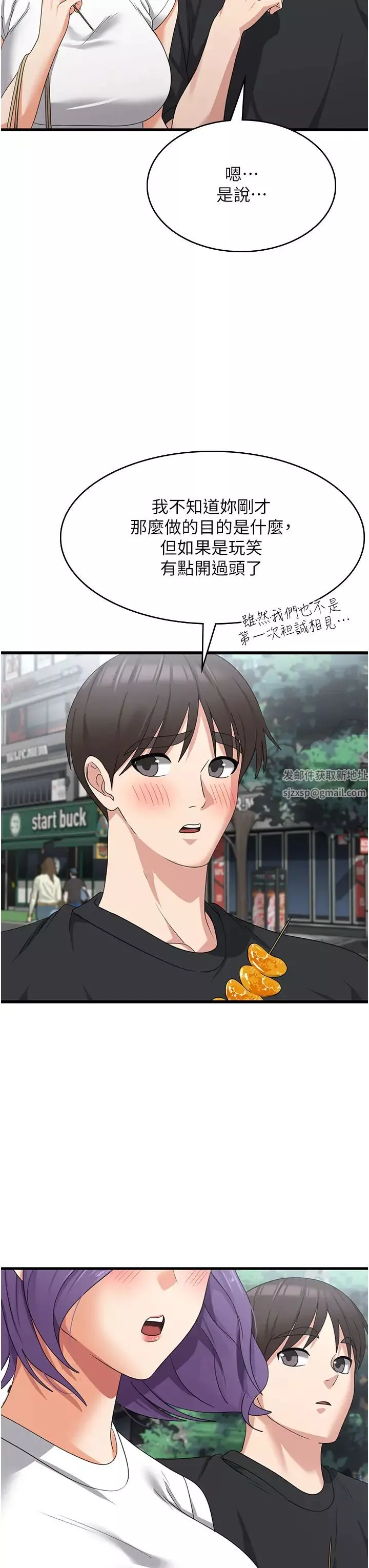 消災解餓第43話-這裡不會被人打擾…
