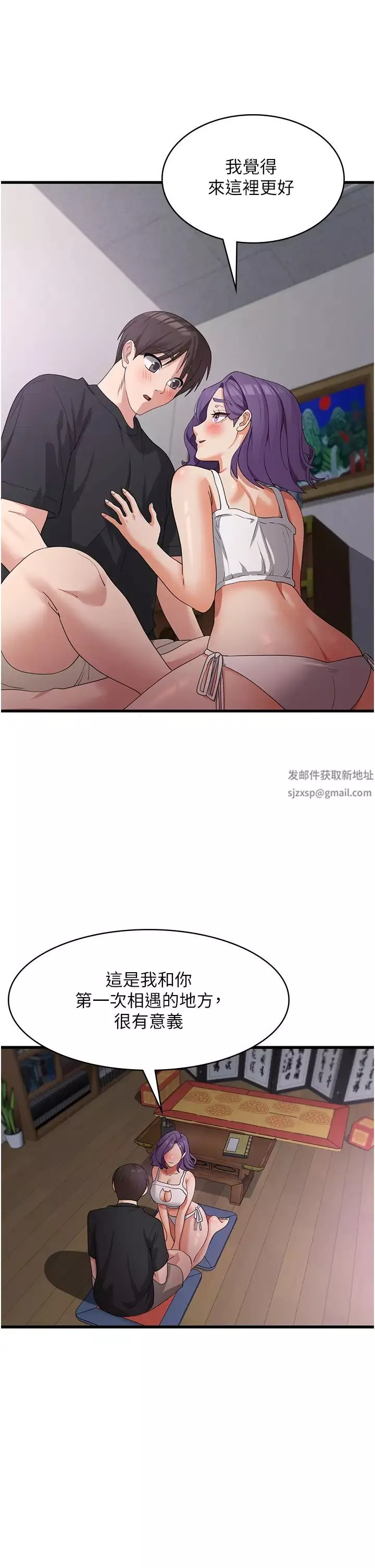 消災解餓第43話-這裡不會被人打擾…