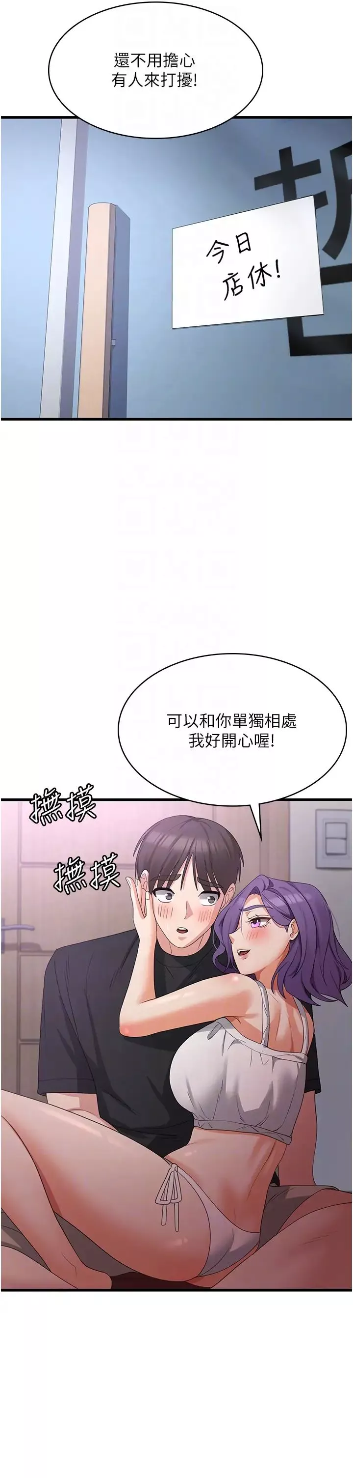 消災解餓第43話-這裡不會被人打擾…