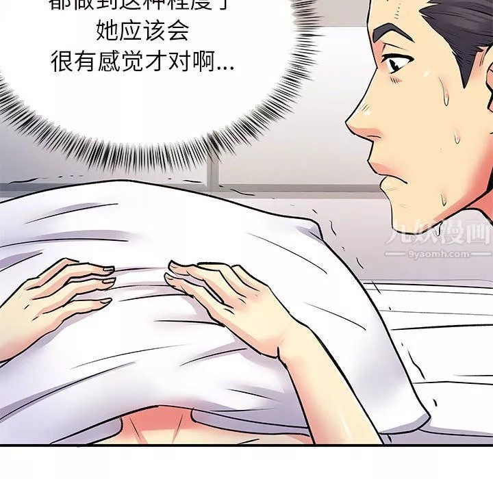 离过婚的她-第11话 - 图片 99