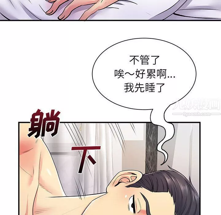 離過婚的她第11話