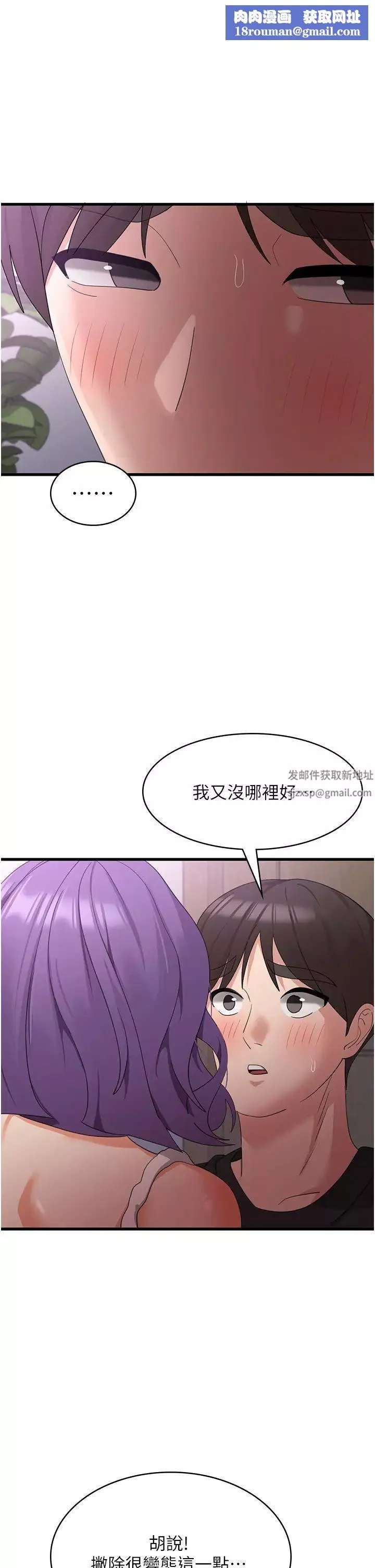 消灾解饿-第44话-你可以扑倒我瞭! - 图片 1