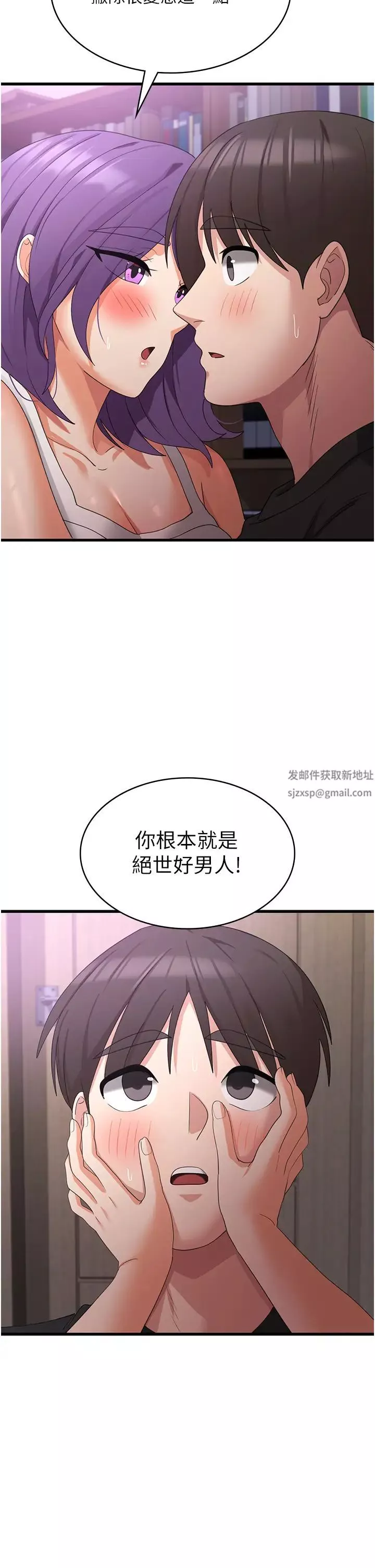 消灾解饿-第44话-你可以扑倒我瞭! - 图片 2