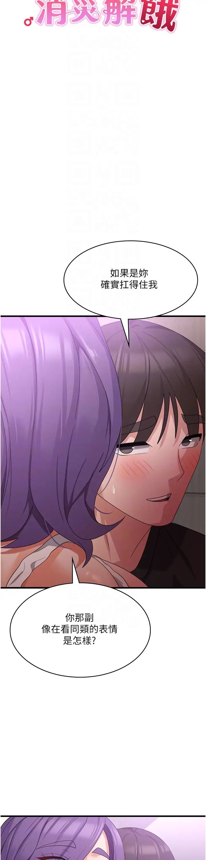 消災解餓第44話-你可以撲倒我瞭!