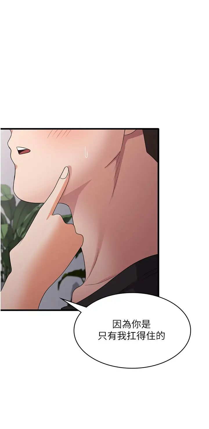 消災解餓第44話-你可以撲倒我瞭!