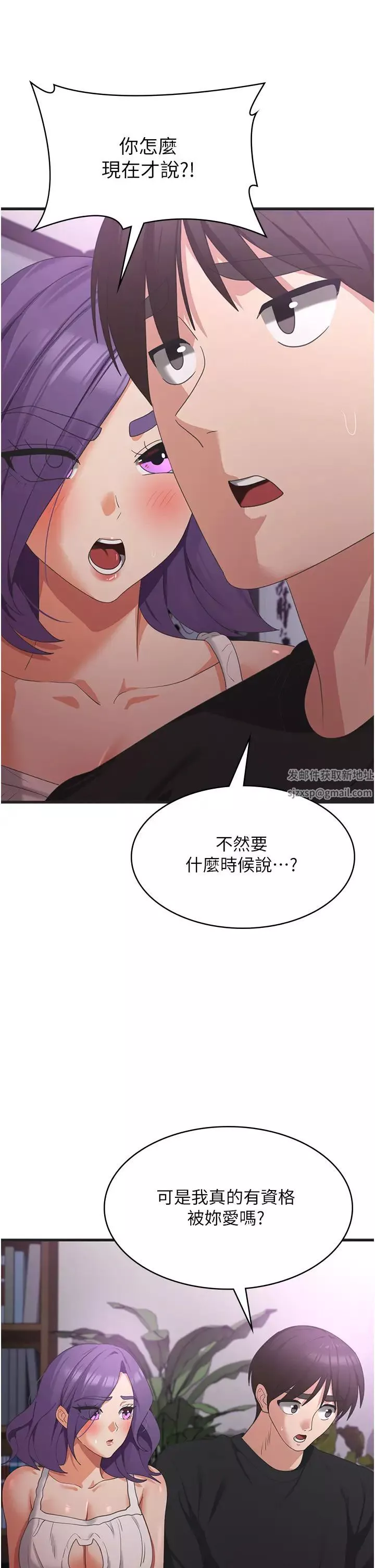 消災解餓第44話-你可以撲倒我瞭!