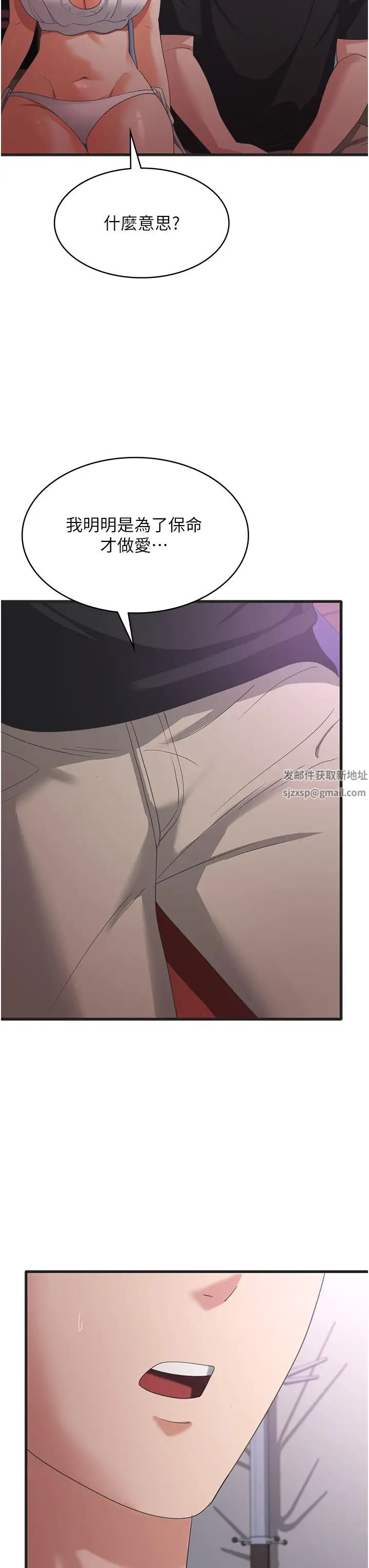 消災解餓第44話-你可以撲倒我瞭!