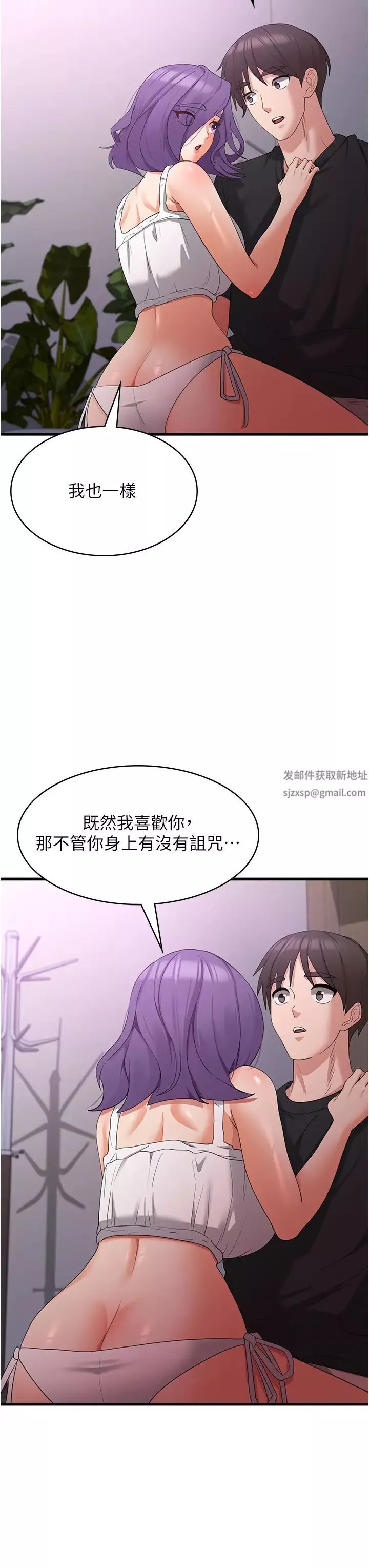 消灾解饿-第44话-你可以扑倒我瞭! - 图片 16