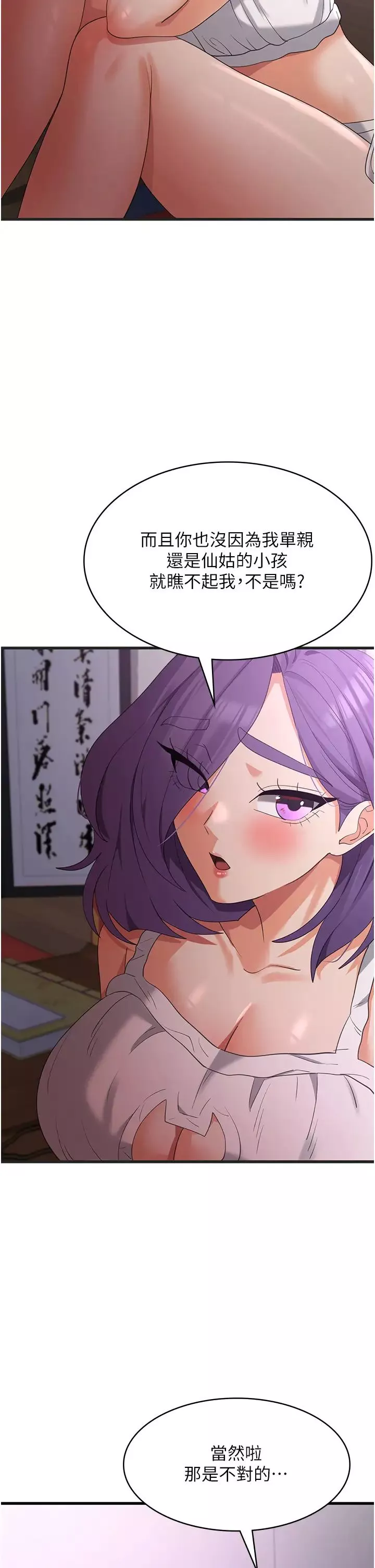 消災解餓第44話-你可以撲倒我瞭!