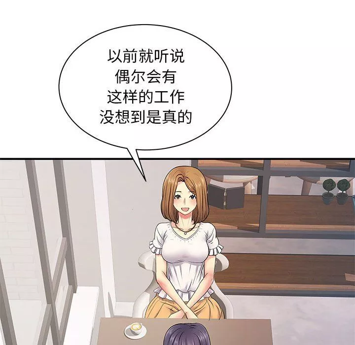 离过婚的她-第11话 - 图片 117
