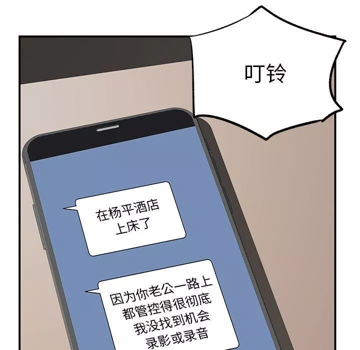 離過婚的她第11話
