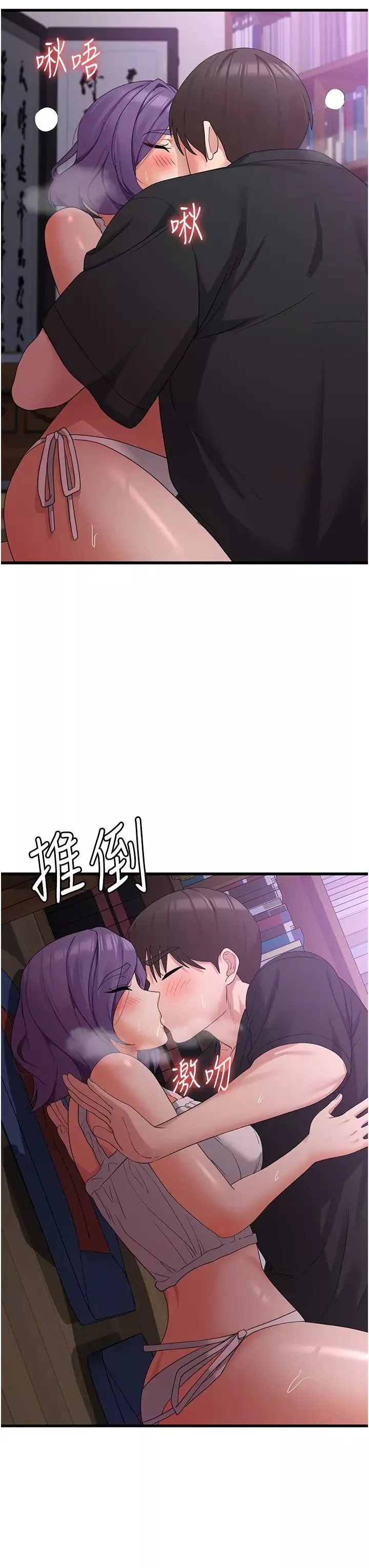 消災解餓第44話-你可以撲倒我瞭!