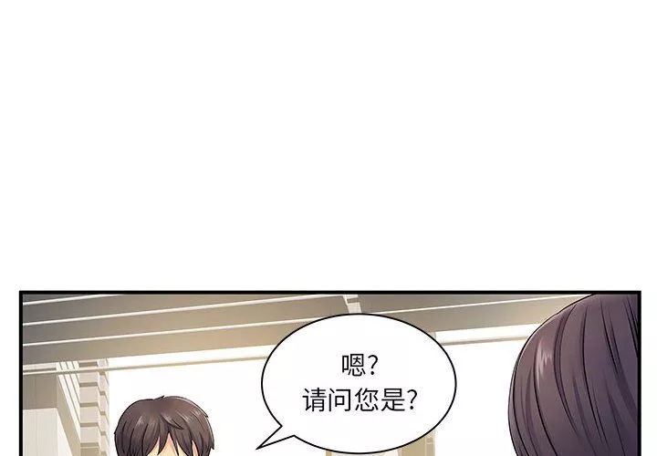 离过婚的她-第12话 - 图片 4