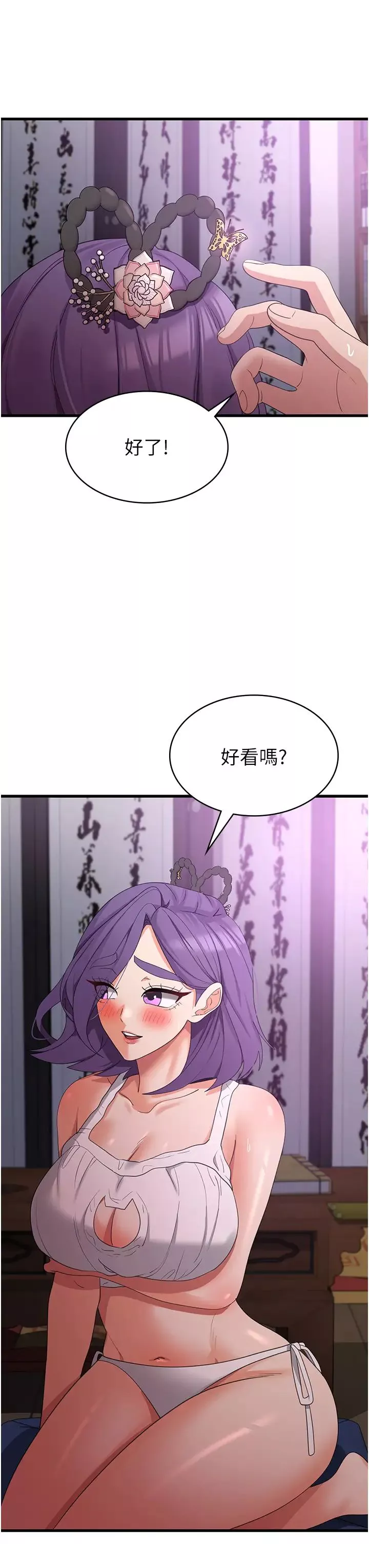 消災解餓第44話-你可以撲倒我瞭!