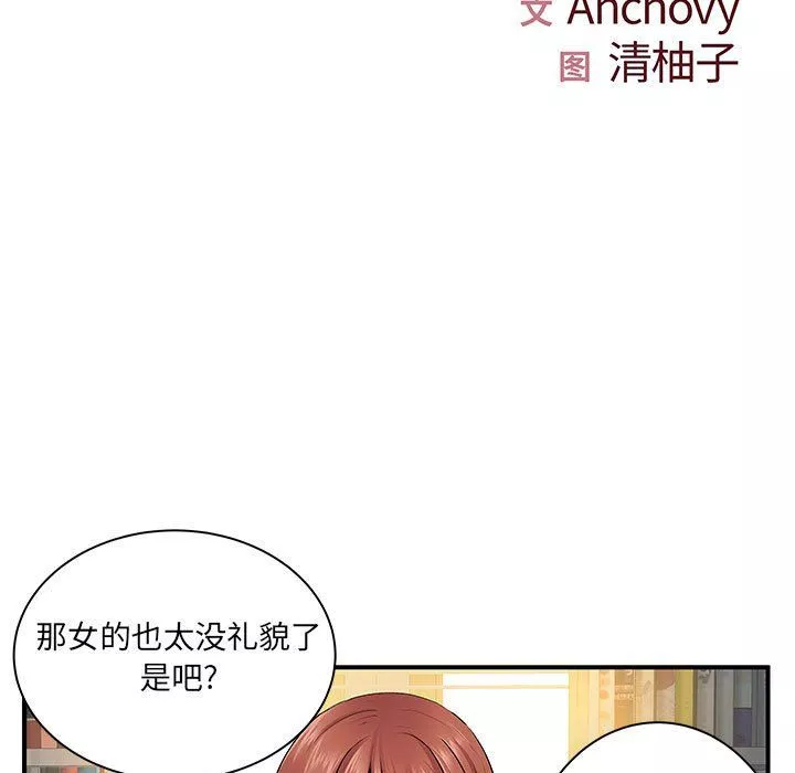 離過婚的她第12話