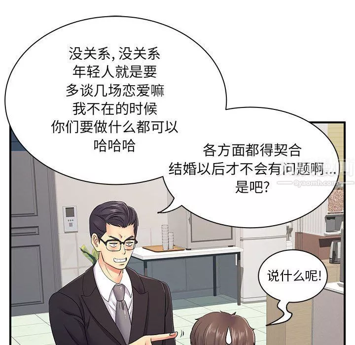 離過婚的她第12話