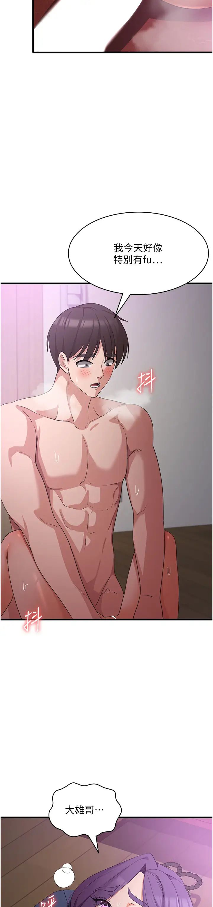 消灾解饿第45话-和相爱之人交合