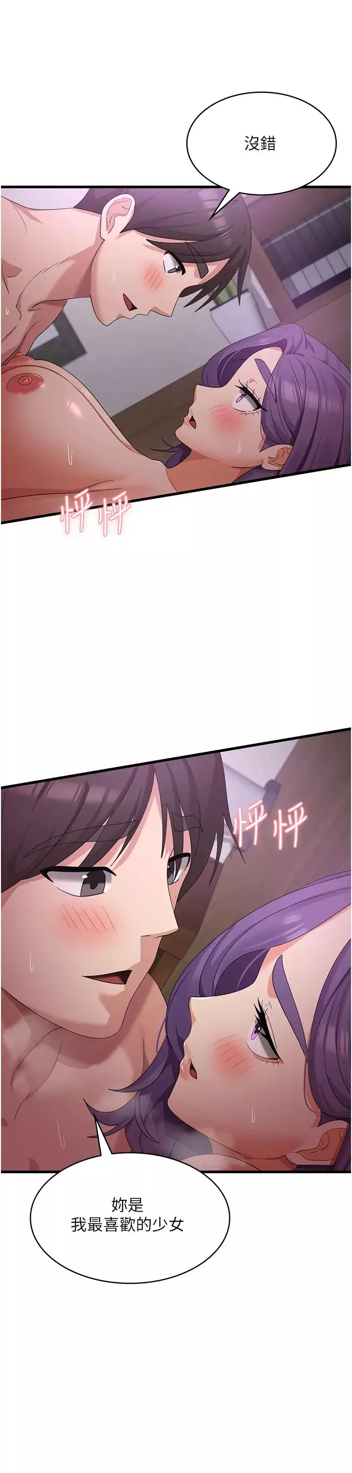 消灾解饿-第45话-和相爱之人交合 - 图片 13