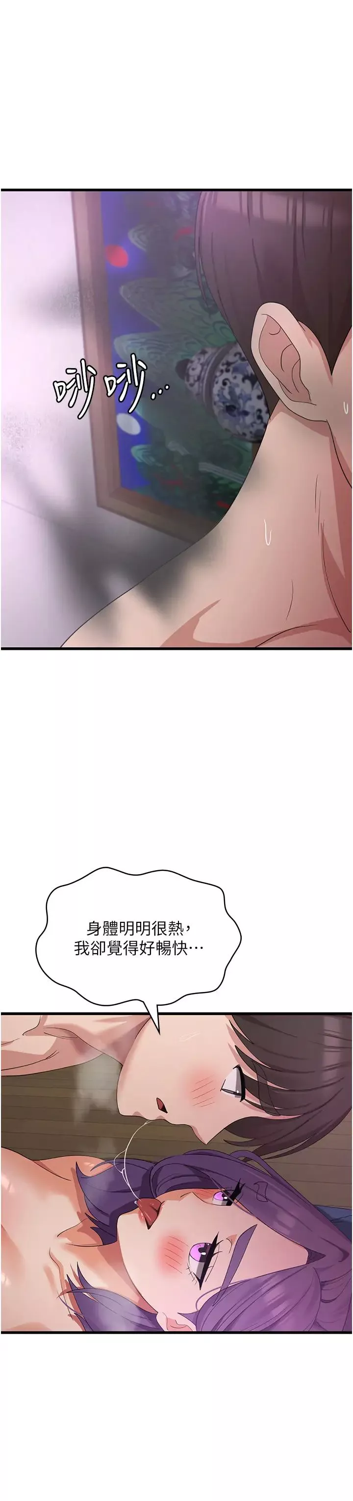 消灾解饿-第45话-和相爱之人交合 - 图片 15