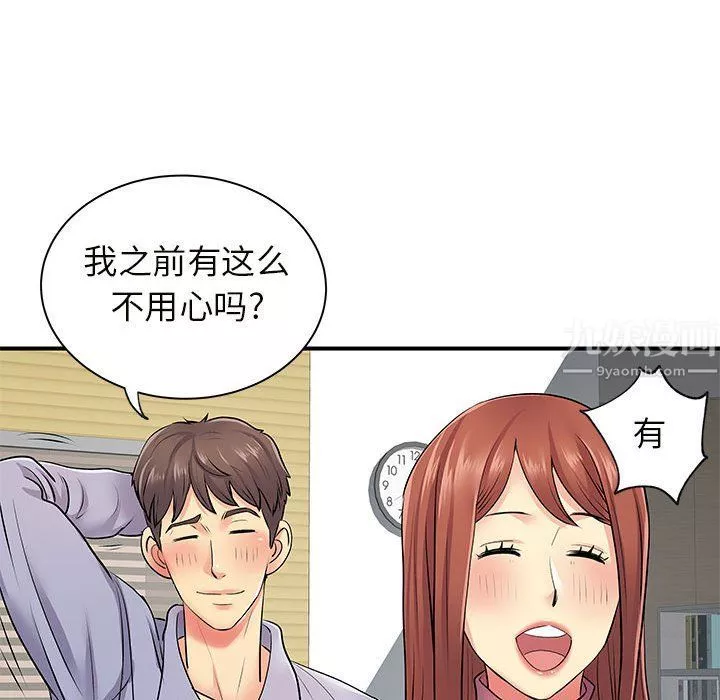 离过婚的她-第12话 - 图片 54
