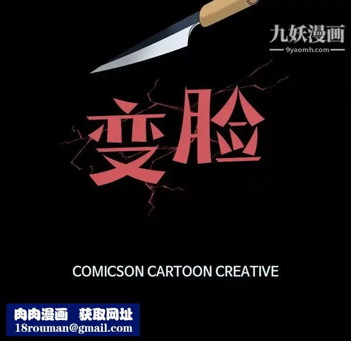 变脸-第3话 - 图片 122