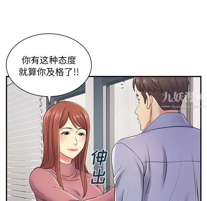 離過婚的她第12話