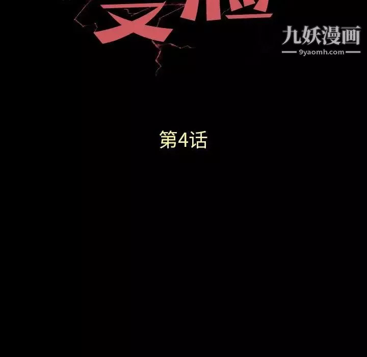 变脸-第4话 - 图片 7