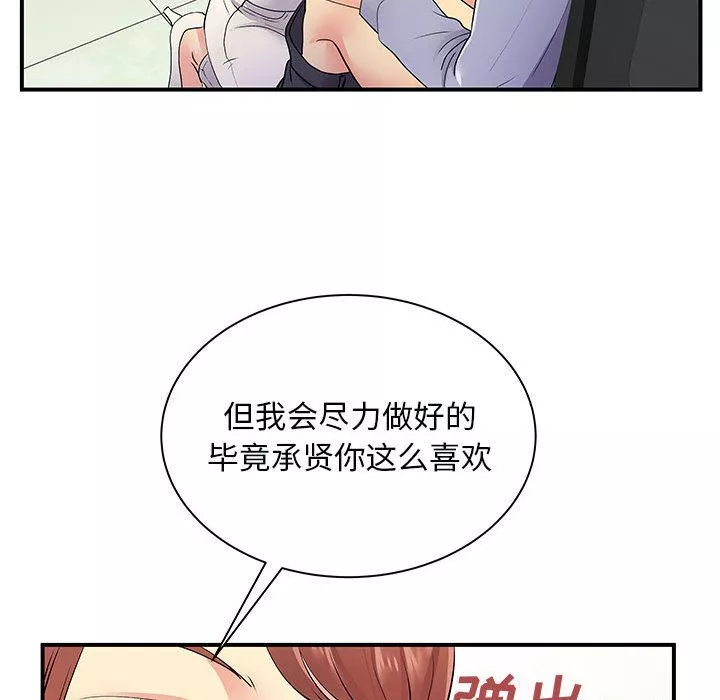 离过婚的她-第12话 - 图片 70