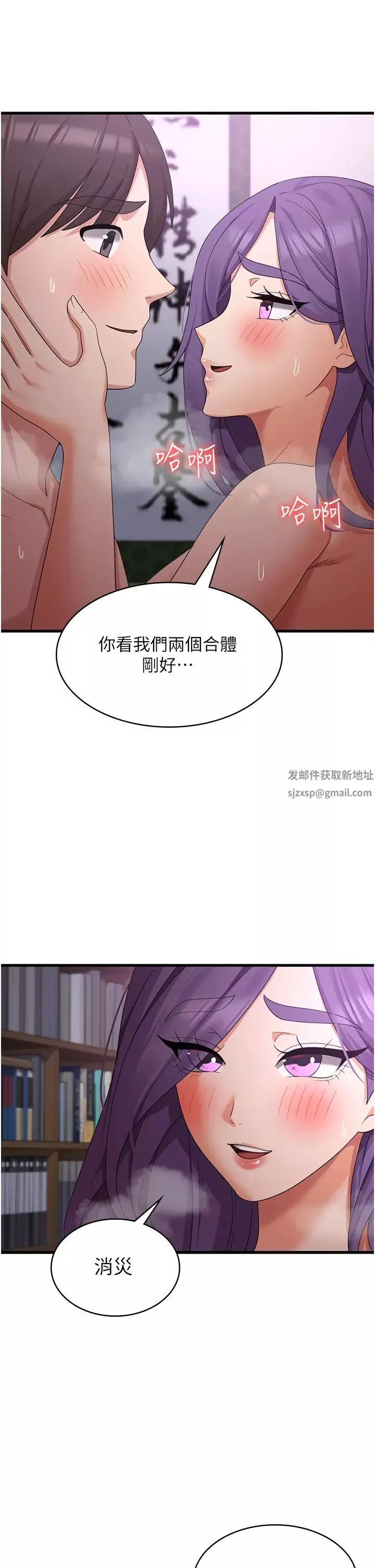 消災解餓第45話-和相愛之人交合