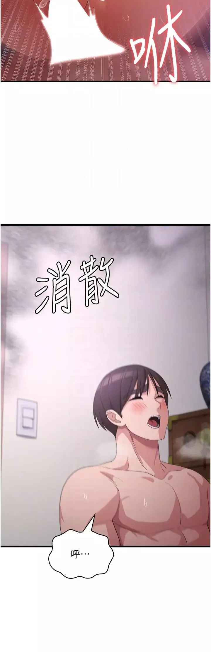 消灾解饿-第45话-和相爱之人交合 - 图片 34