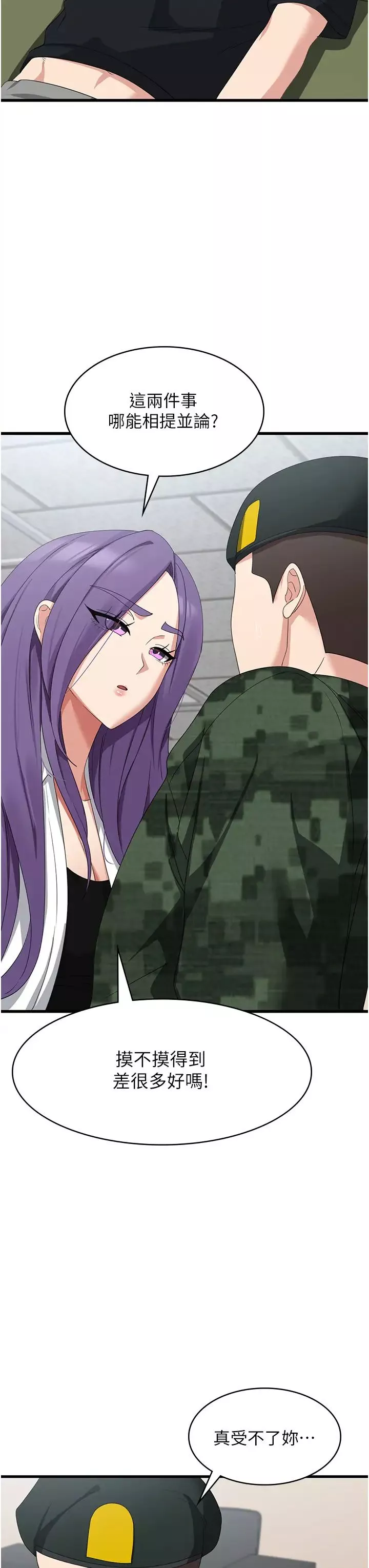 消灾解饿-第46话-身心都是妳的♡ - 图片 11